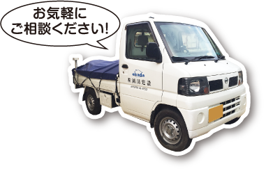 お気軽にご相談ください!