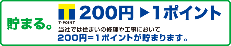 貯まる
