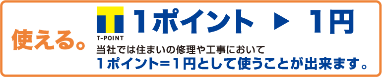 使える